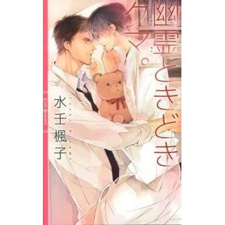幽霊ときどきクマ。