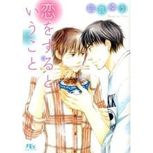 画像をギャラリービューアに読み込む, ＃凪良　ゆう　著 ＃恋をするということ ﾅｷﾞﾗﾕｳ 幻冬舎コミックス (幻冬舎ルチル文庫) : Written by Yu Nagira what it means to be in love :9784344827035
