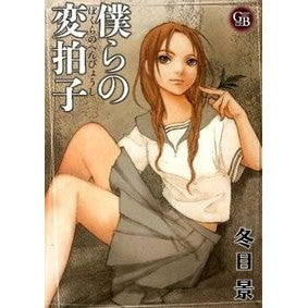 僕らの変拍子