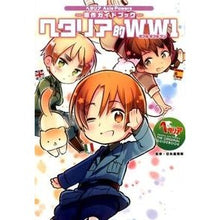 画像をギャラリービューアに読み込む, ヘタリア的ＷＷ１
