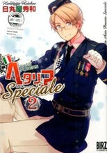 画像をギャラリービューアに読み込む, #日丸屋秀和 #ヘタリアＡｘｉｓＰｏｗｅｒｓＳｐｅ２ :9784344832381
