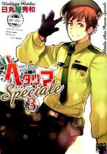 画像をギャラリービューアに読み込む, #日丸屋秀和 #ヘタリアＡｘｉｓＰｏｗｅｒｓＳｐｅ３ :9784344832947
