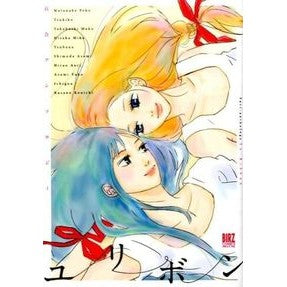 ユリボン　百合アンソロジー anthology