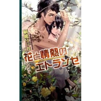 花と情熱のエトランゼ Kirishima Ritsuka Etranger of flowers and passion