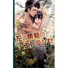 Load image into Gallery viewer, 花と情熱のエトランゼ Kirishima Ritsuka Etranger of flowers and passion
