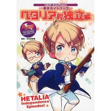 画像をギャラリービューアに読み込む, ヘタリア的独立編

