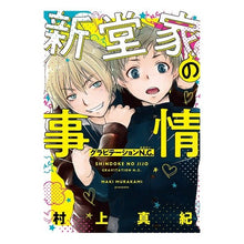 画像をギャラリービューアに読み込む, 新堂家の事情　グラビテーションＮ．Ｇ．
