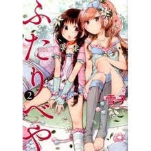 画像をギャラリービューアに読み込む, ふたりべや　　　２
