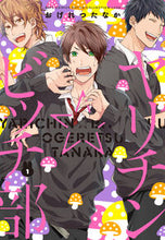 画像をギャラリービューアに読み込む, #おげれつたなか #ヤリチン☆ビッチ部１# 9784344836310 :9784344836310

