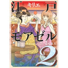 画像をギャラリービューアに読み込む, 江戸モアゼル　　　２
