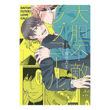 画像をギャラリービューアに読み込む, 大胆不敵ラブコール
