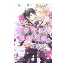 画像をギャラリービューアに読み込む, 溺愛社長の専属花嫁
