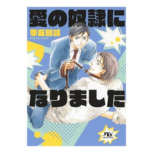 画像をギャラリービューアに読み込む, 愛の奴隷になりました
