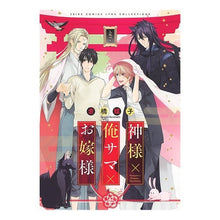 画像をギャラリービューアに読み込む, 神様×俺サマ×お嫁様
