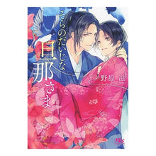 画像をギャラリービューアに読み込む, そらのだいじな旦那さま
