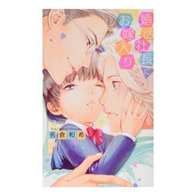 画像をギャラリービューアに読み込む, 婚活社長にお嫁入り

