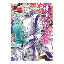 画像をギャラリービューアに読み込む, 神狼さまの恋薬
