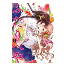 画像をギャラリービューアに読み込む, ふたりべや　　　４
