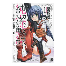 画像をギャラリービューアに読み込む, 純潔戦線　　　１
