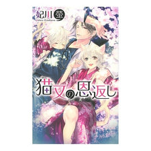 画像をギャラリービューアに読み込む, 猫又の恩返し
