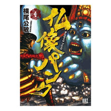 画像をギャラリービューアに読み込む, 仏像パンク　　　１
