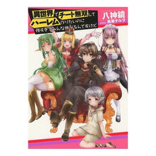 画像をギャラリービューアに読み込む, 異世界でチート無双してハーレム作りたいの
