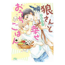 画像をギャラリービューアに読み込む, 狼さんと幸せおうちごはん
