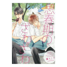 画像をギャラリービューアに読み込む, 思春期のざわざわ
