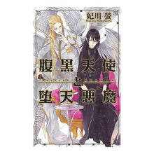 画像をギャラリービューアに読み込む, 腹黒天使と堕天悪魔
