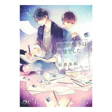 画像をギャラリービューアに読み込む, 初恋の相手は天使でした
