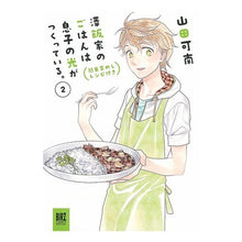 画像をギャラリービューアに読み込む, 澤飯家のごはんは息子の光がつくってい　２
