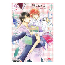 画像をギャラリービューアに読み込む, はじめての恋わずらい
