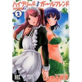 ハイブリッド・ガールフレンド　　　２