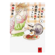 画像をギャラリービューアに読み込む, 澤飯家のごはんは長男の光がつくってい　１
