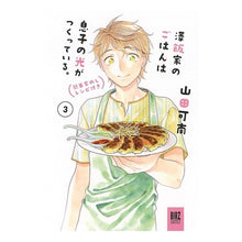 画像をギャラリービューアに読み込む, 澤飯家のごはんは息子の光がつくってい　３
