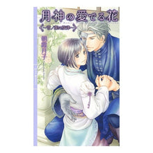 Load image into Gallery viewer, 月神の愛でる花～言ノ葉の旋律～ Asaka Tsukiko The flower loved by moon god ~The melody of words~
