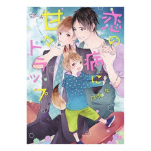 画像をギャラリービューアに読み込む, 恋の病に甘々トラップ

