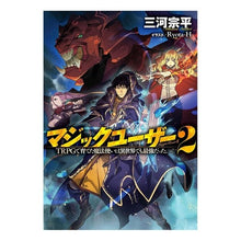 画像をギャラリービューアに読み込む, マジックユーザー　　　２　ＴＲＰＧで育て
