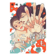 縁も縁もございません