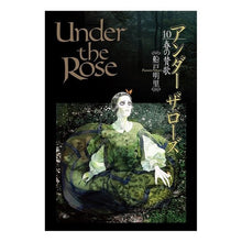 画像をギャラリービューアに読み込む, Ｕｎｄｅｒ　ｔｈｅ　Ｒｏｓｅ　　１０

