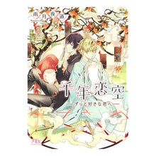 画像をギャラリービューアに読み込む, 千年恋空－ずっと好きな君へ－
