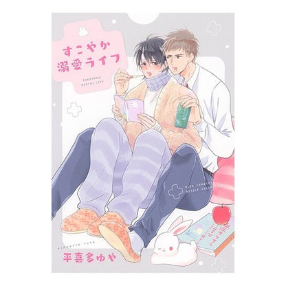 すこやか溺愛ライフ