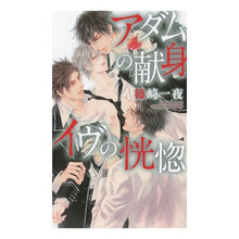 画像をギャラリービューアに読み込む, アダムの献身イヴの恍惚
