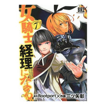 画像をギャラリービューアに読み込む, 女騎士、経理になる。　　　７
