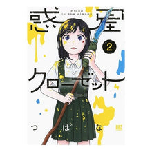画像をギャラリービューアに読み込む, 惑星クローゼット　　　２
