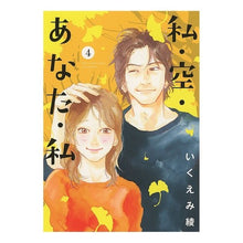 画像をギャラリービューアに読み込む, 私・空・あなた・私　　　４ Aya Ikuemi
