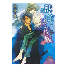 画像をギャラリービューアに読み込む, 獣人王と導きの花嫁
