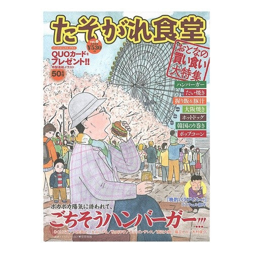 たそがれ食堂　　　６ anthology