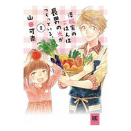 澤飯家のごはんは長男の光がつくってい　２