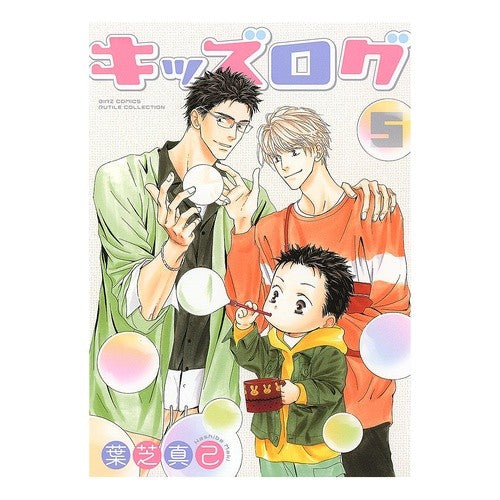 キッズログ　　　５